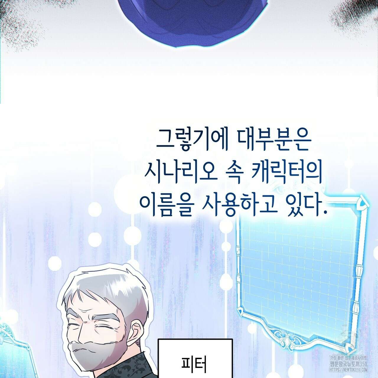 악역 대공비의 위험한 이중생활 61화 25