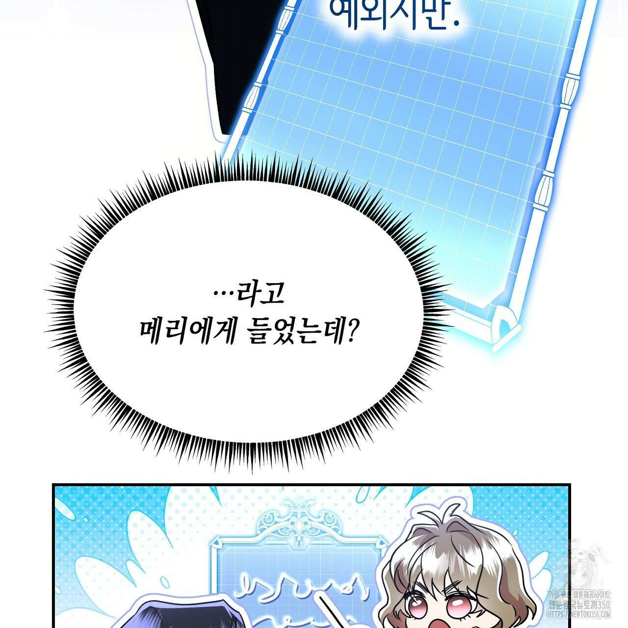악역 대공비의 위험한 이중생활 61화 29