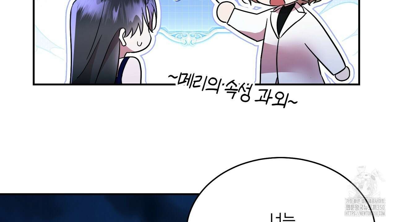 악역 대공비의 위험한 이중생활 61화 30
