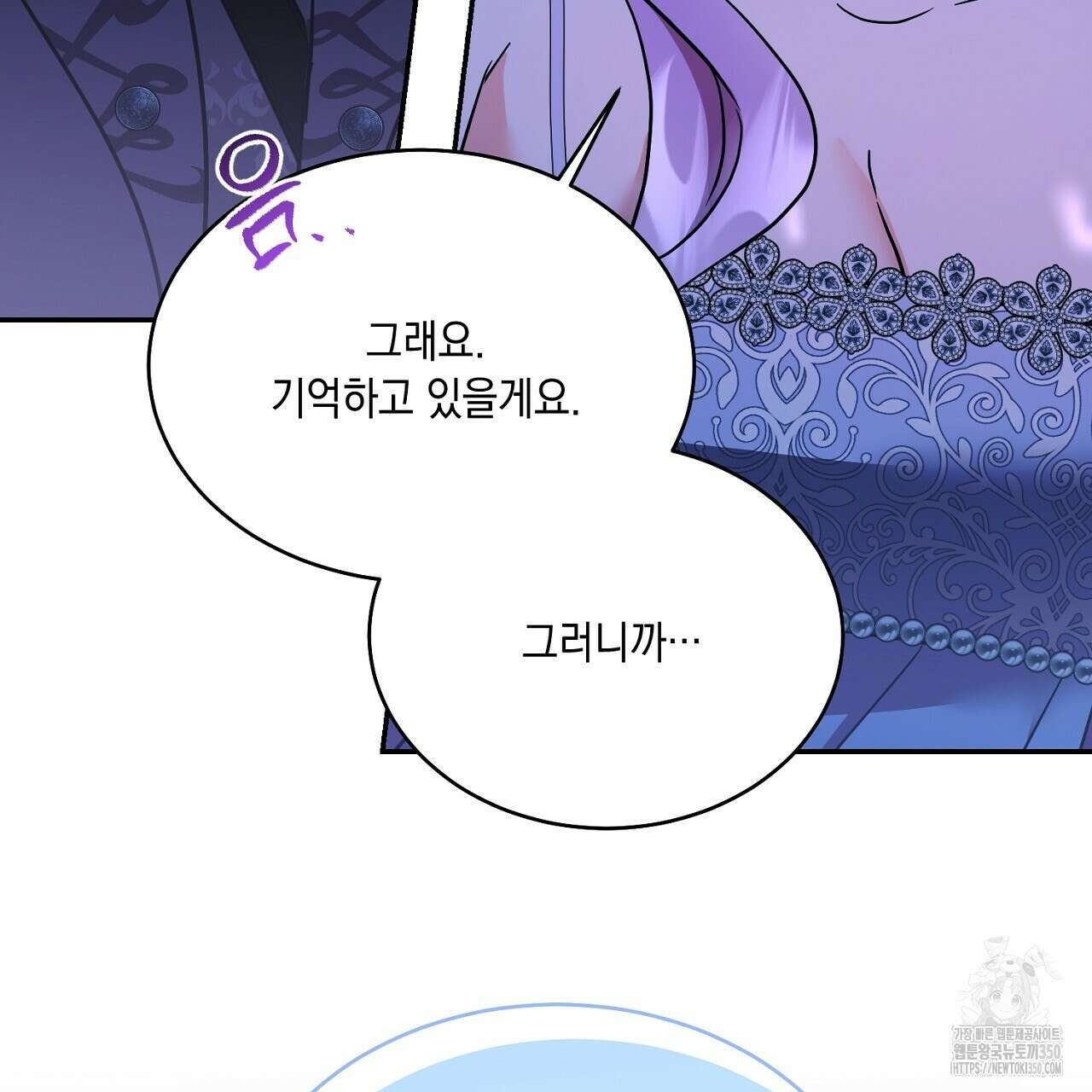악역 대공비의 위험한 이중생활 61화 33