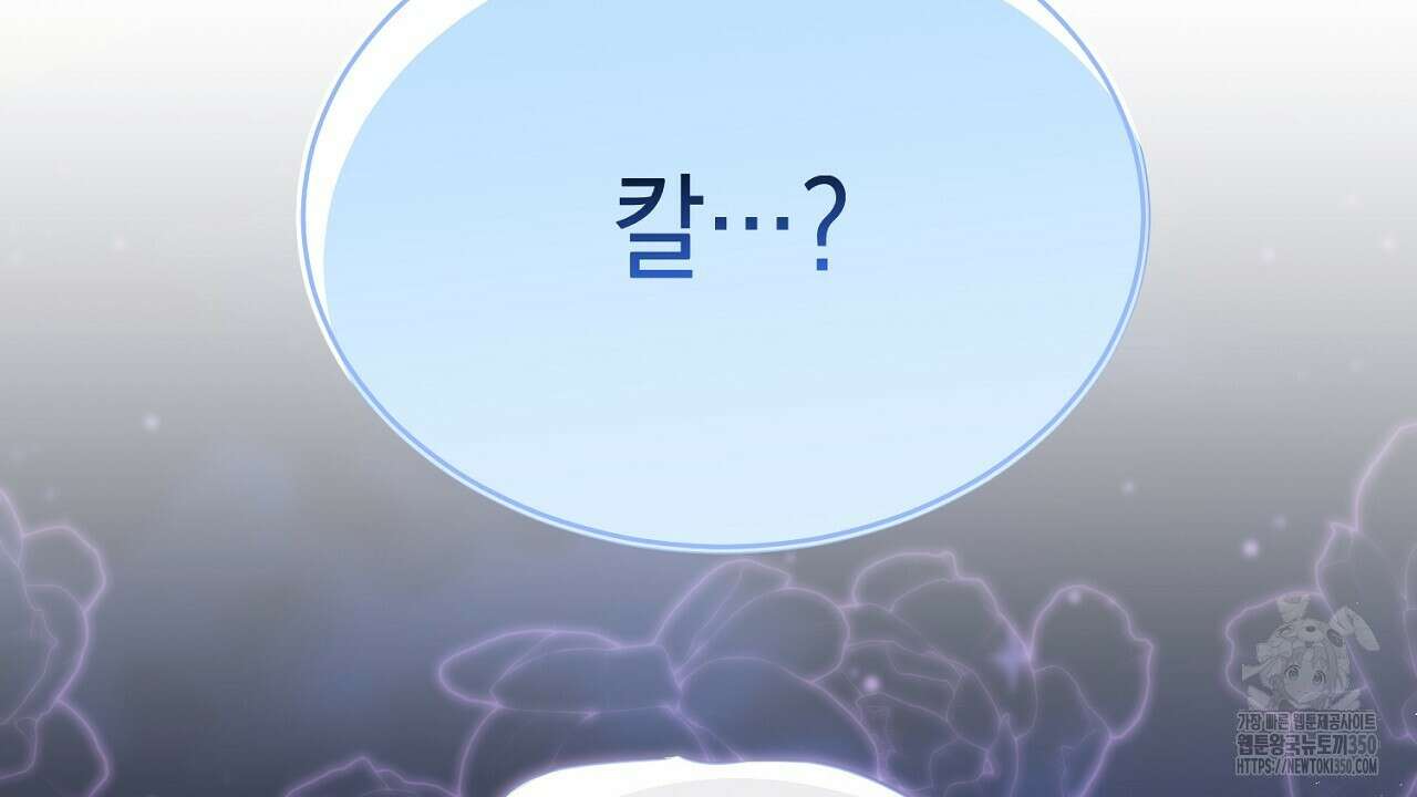 악역 대공비의 위험한 이중생활 61화 34