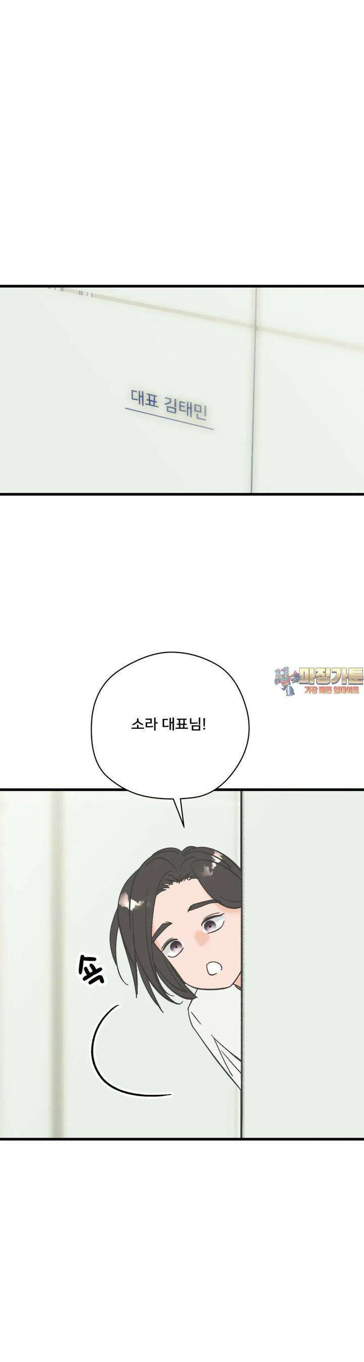 우리 바꿔서 할까? 63화 1