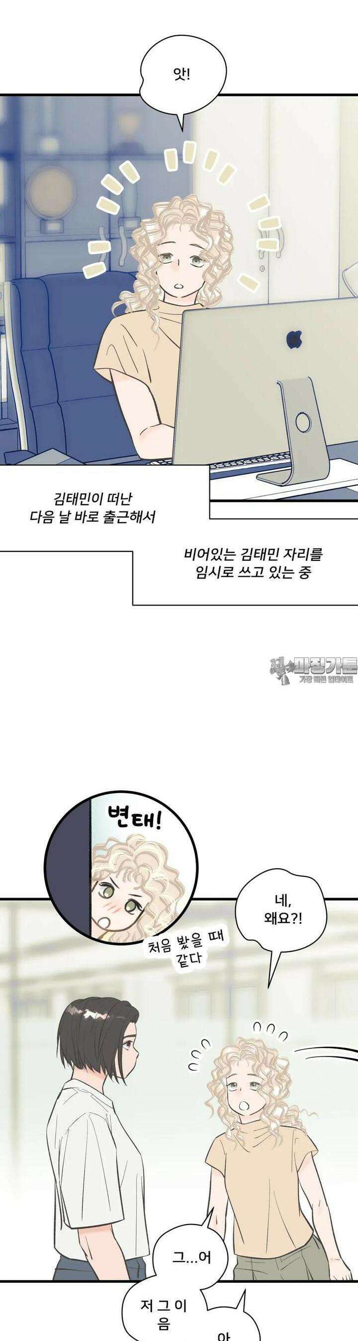 우리 바꿔서 할까? 63화 2