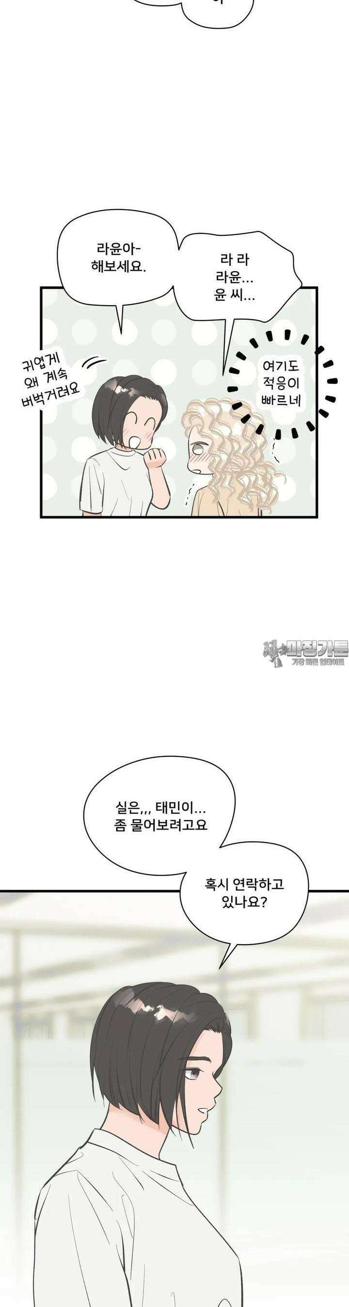 우리 바꿔서 할까? 63화 3