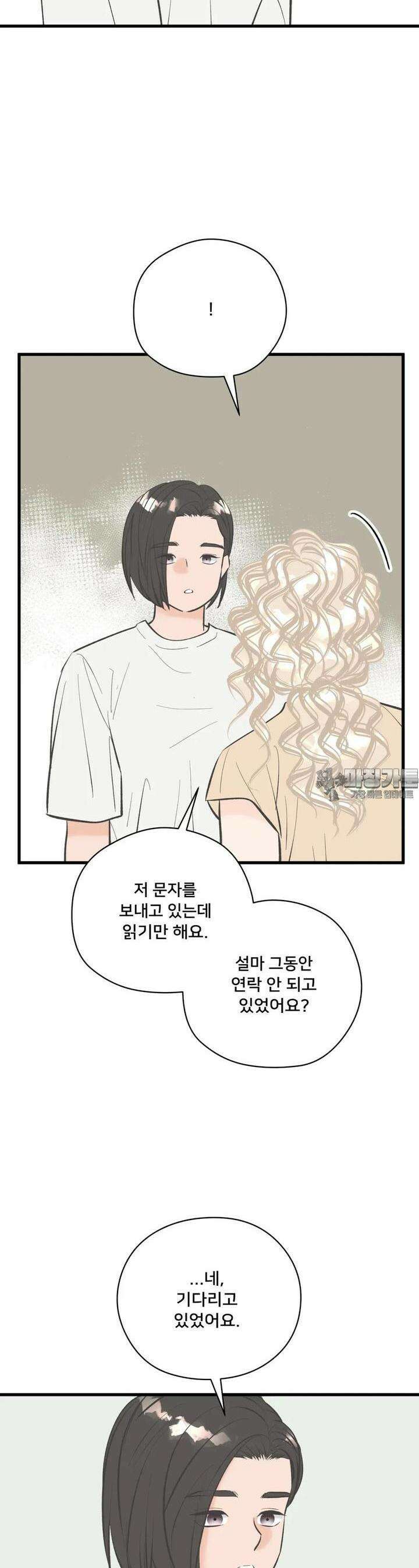 우리 바꿔서 할까? 63화 4