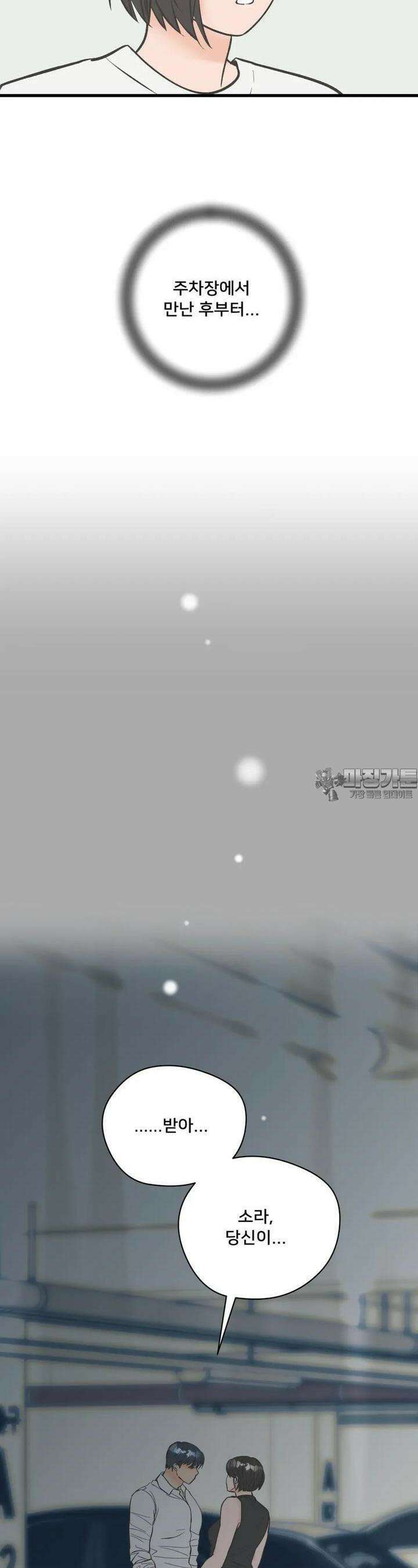 우리 바꿔서 할까? 63화 5