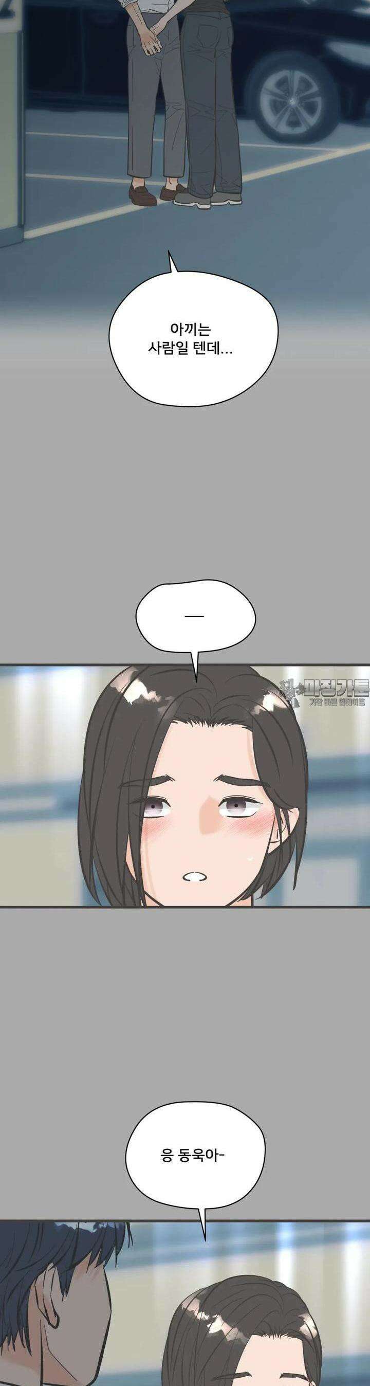 우리 바꿔서 할까? 63화 6