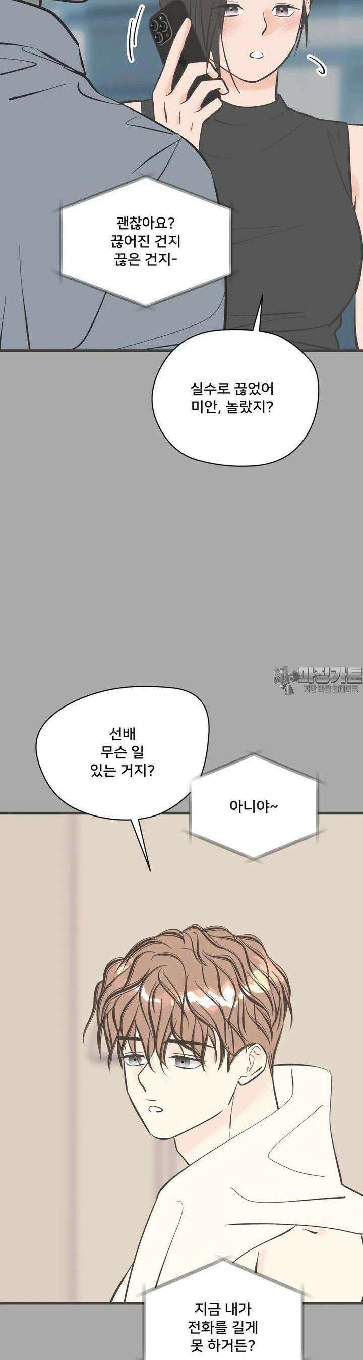 우리 바꿔서 할까? 63화 7