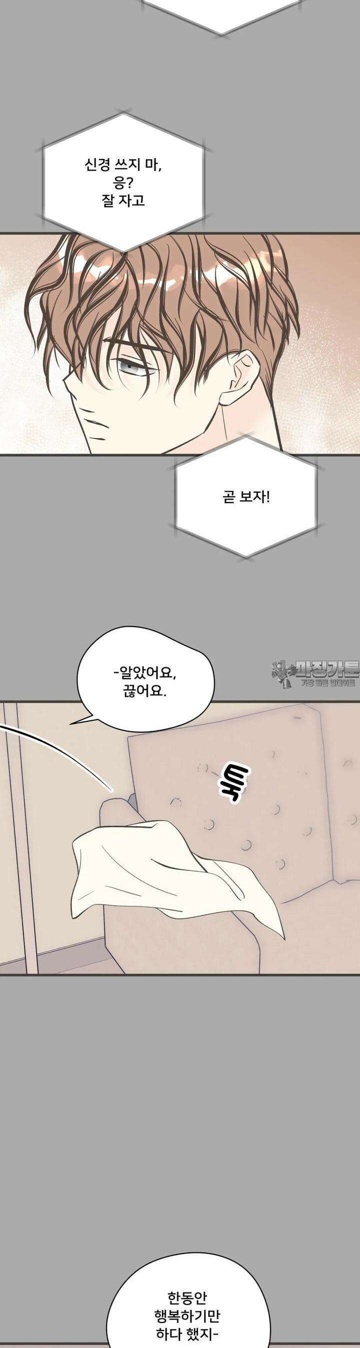 우리 바꿔서 할까? 63화 8