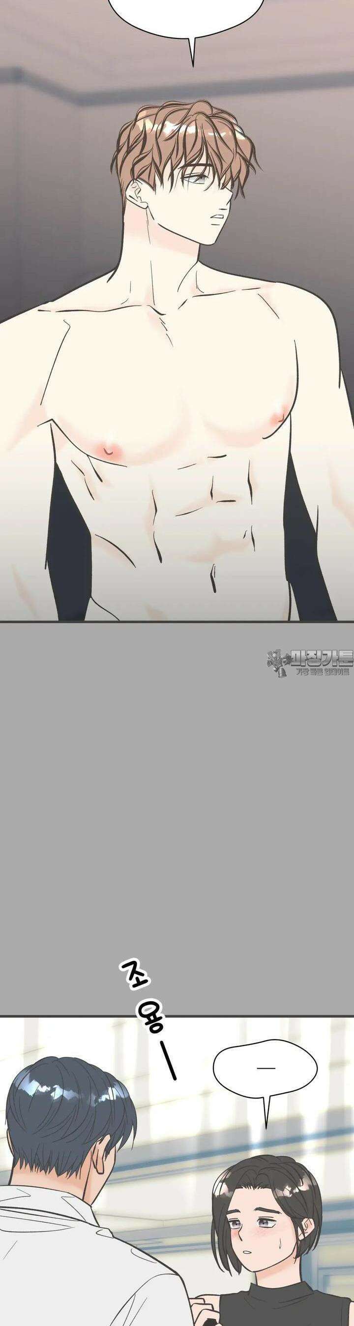 우리 바꿔서 할까? 63화 9