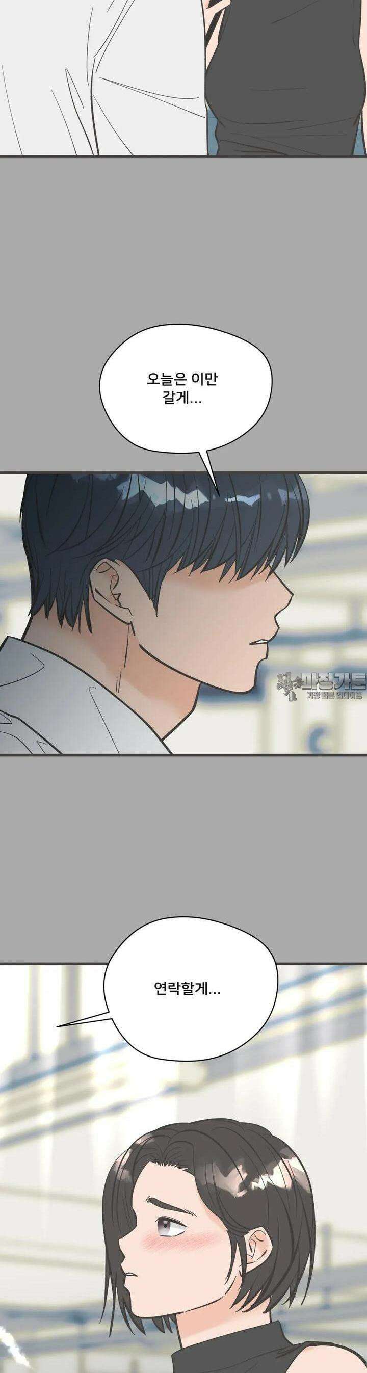 우리 바꿔서 할까? 63화 10