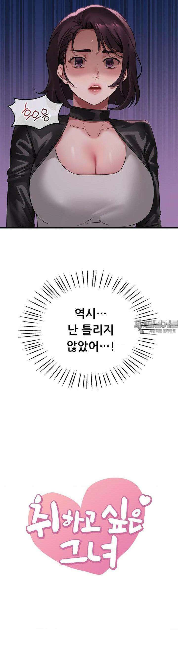 취하고 싶은 그녀 81화 2