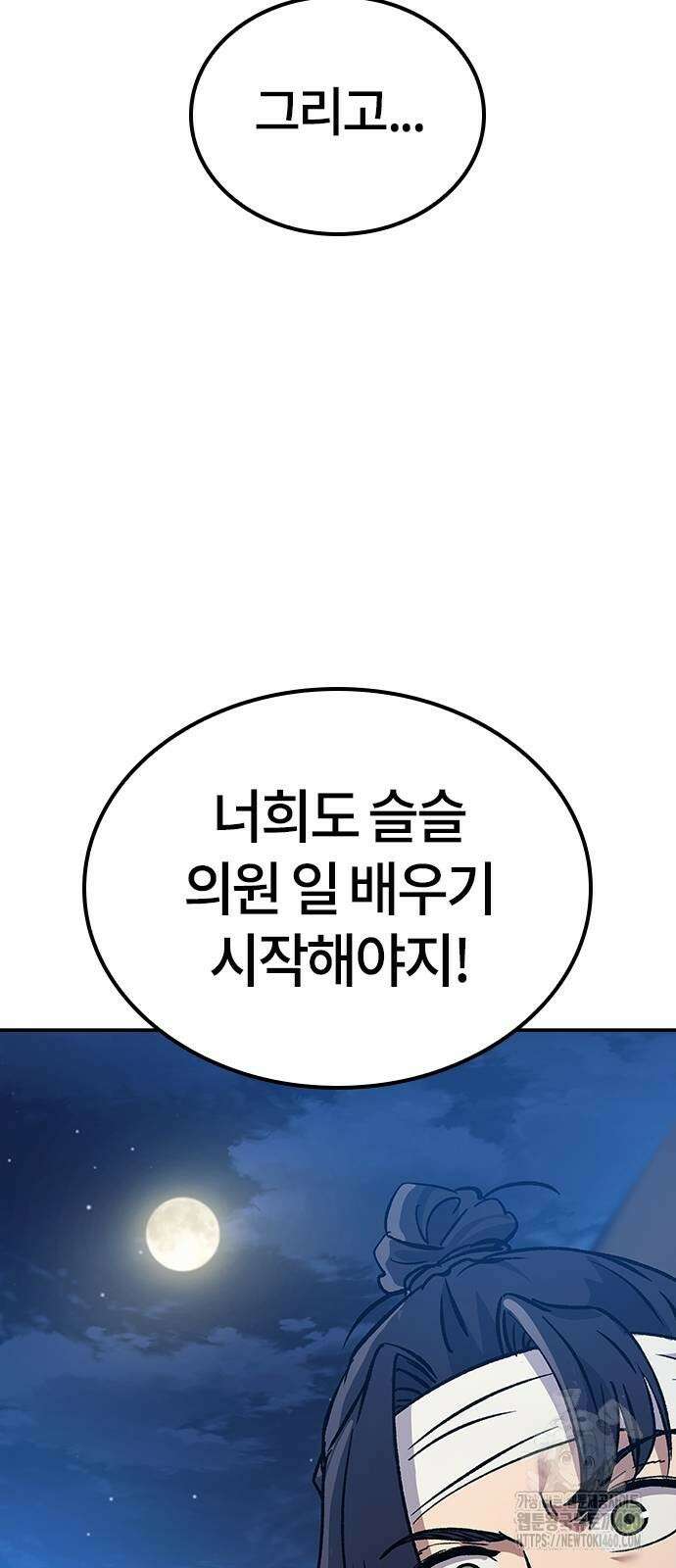 닥터, 조선 가다 7화 4