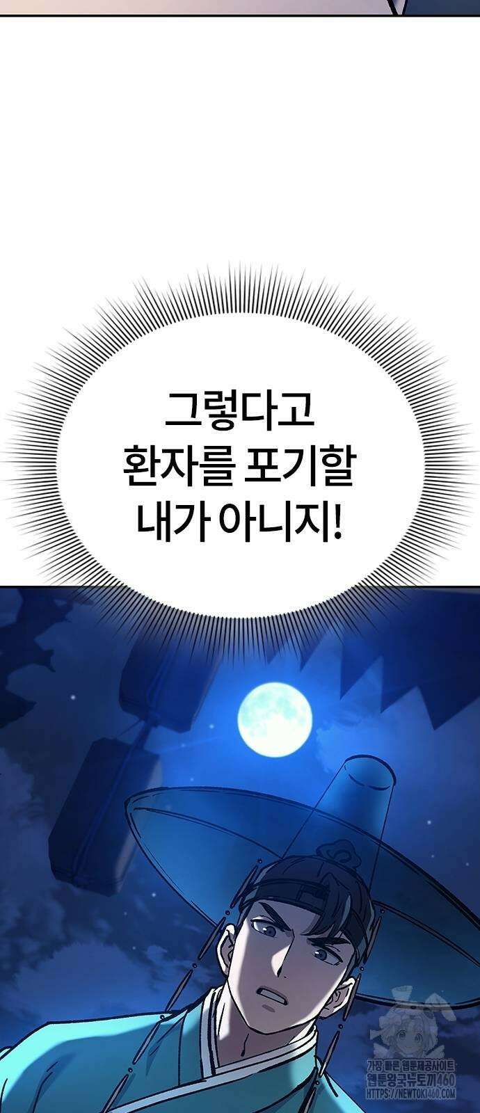 닥터, 조선 가다 7화 23