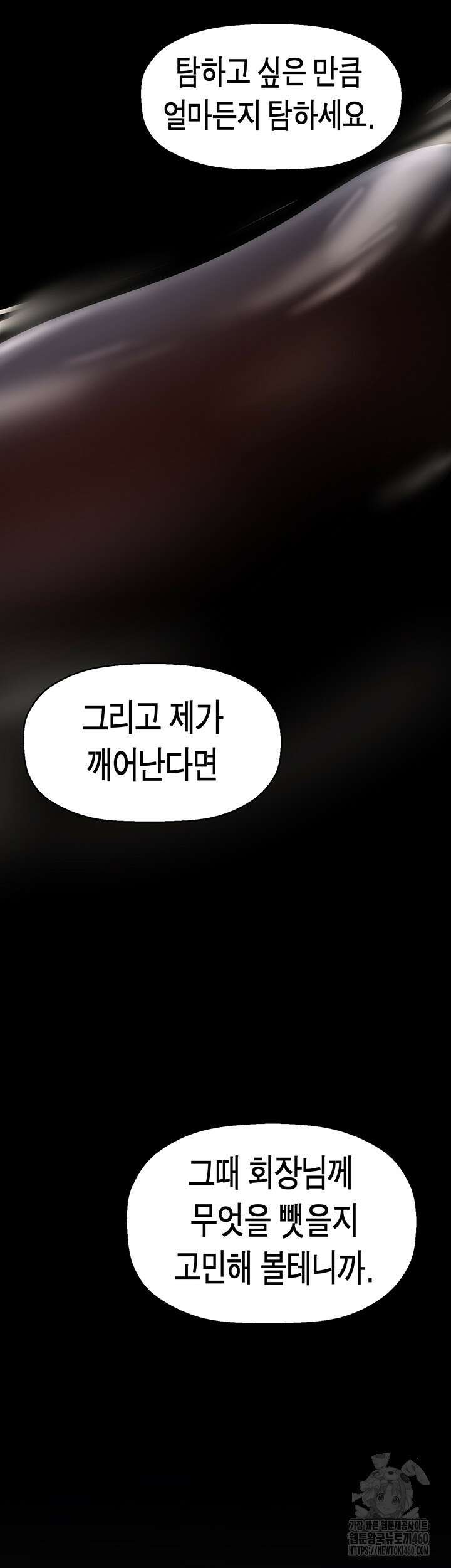 멋진 신세계 252화 3
