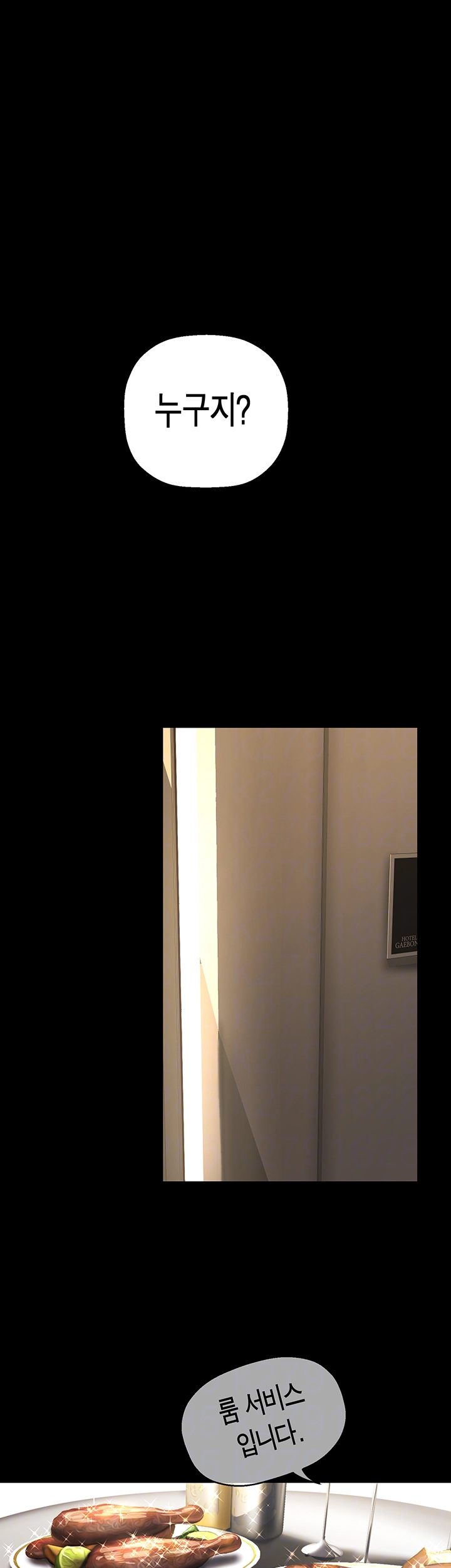 멋진 신세계 252화 8