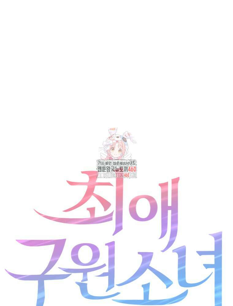 최애 구원 소녀 57화 1