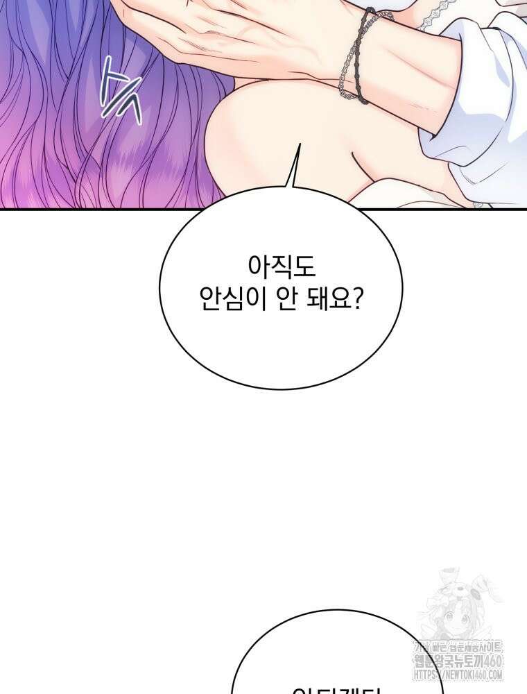 최애 구원 소녀 57화 10