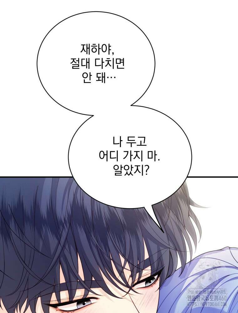 최애 구원 소녀 57화 14