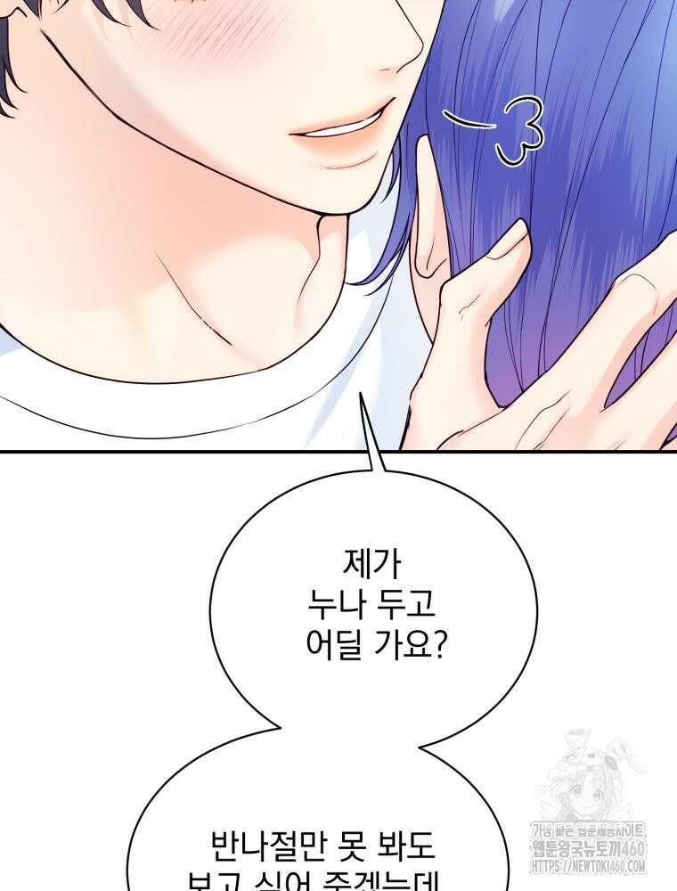 최애 구원 소녀 57화 15