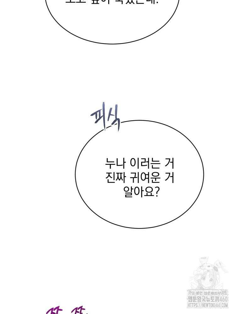 최애 구원 소녀 57화 16