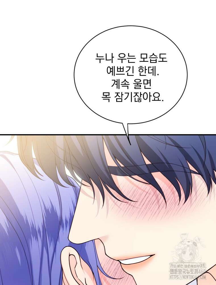 최애 구원 소녀 57화 18