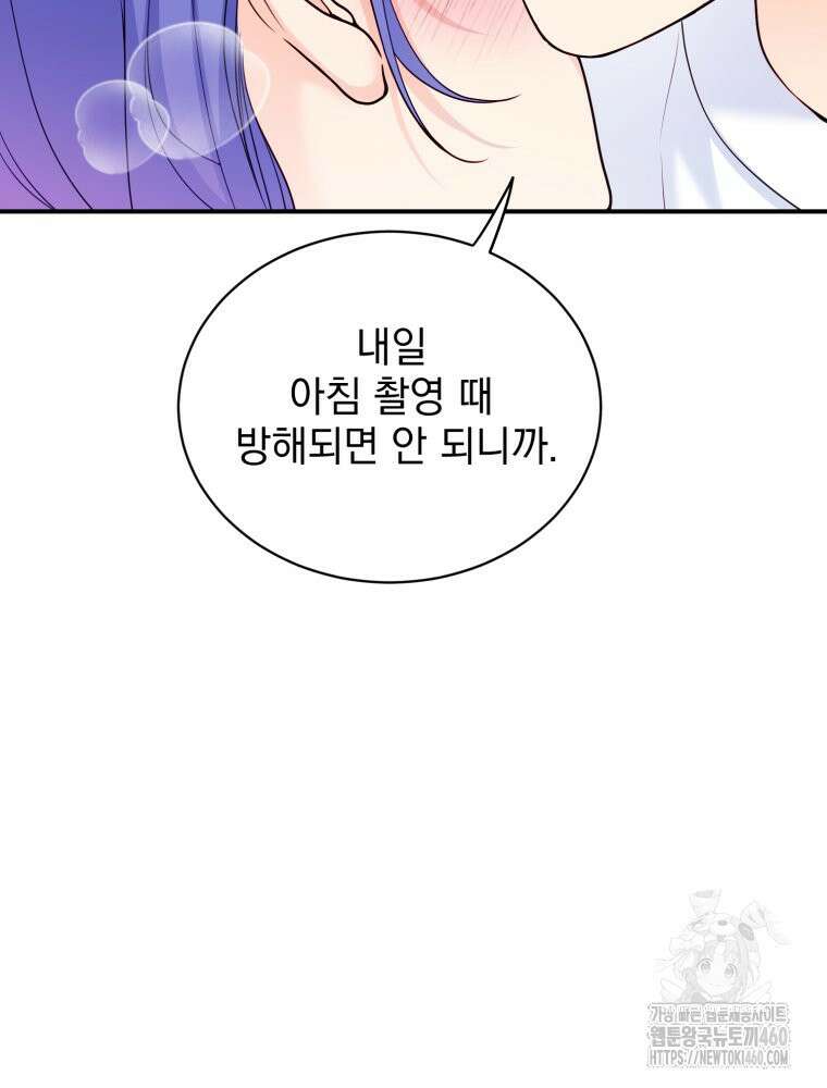 최애 구원 소녀 57화 19