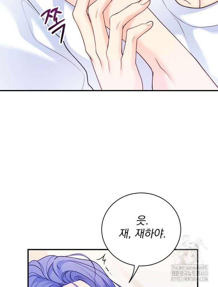 최애 구원 소녀 57화 22