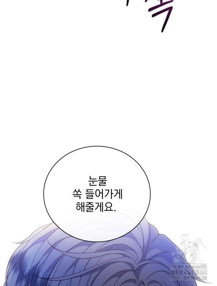 최애 구원 소녀 57화 24