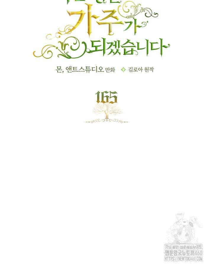 이번 생은 가주가 되겠습니다 165화 2