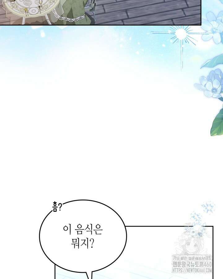 이번 생은 가주가 되겠습니다 165화 10