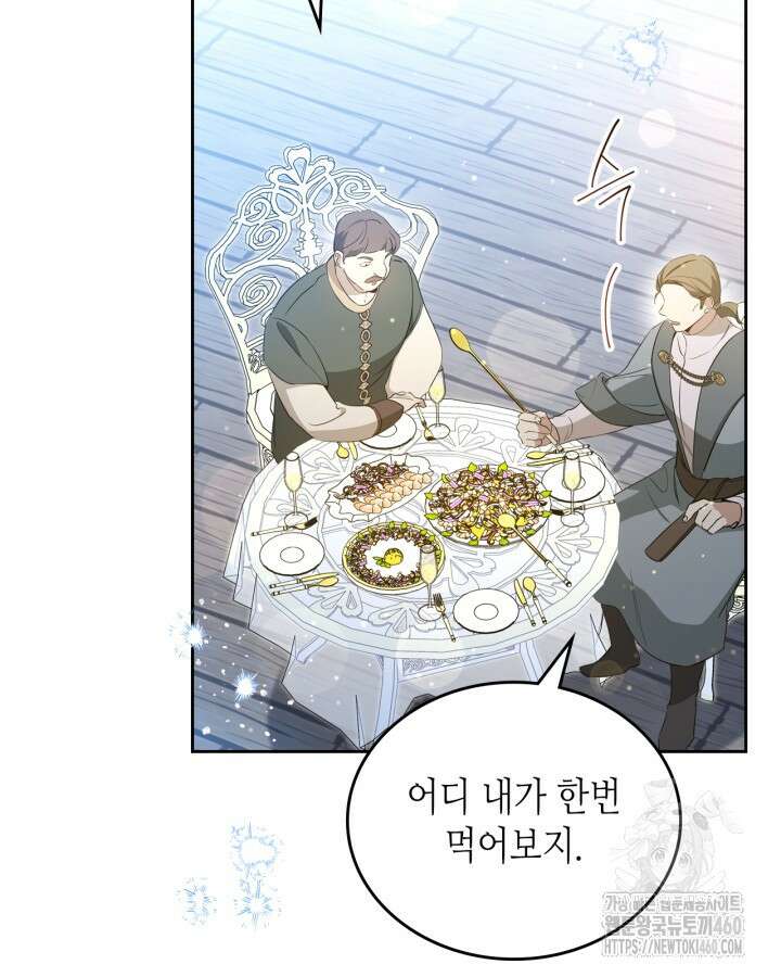 이번 생은 가주가 되겠습니다 165화 11