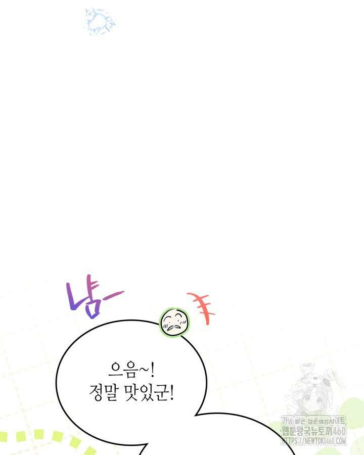 이번 생은 가주가 되겠습니다 165화 12