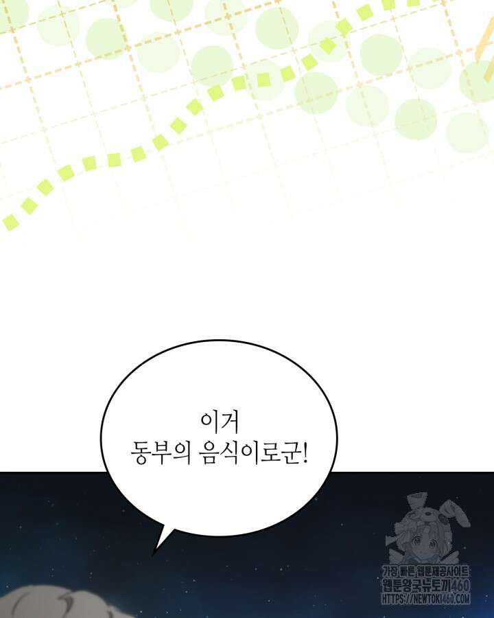 이번 생은 가주가 되겠습니다 165화 15