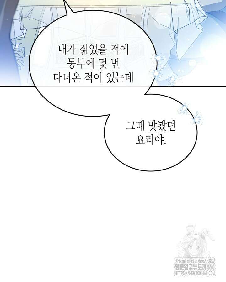이번 생은 가주가 되겠습니다 165화 17