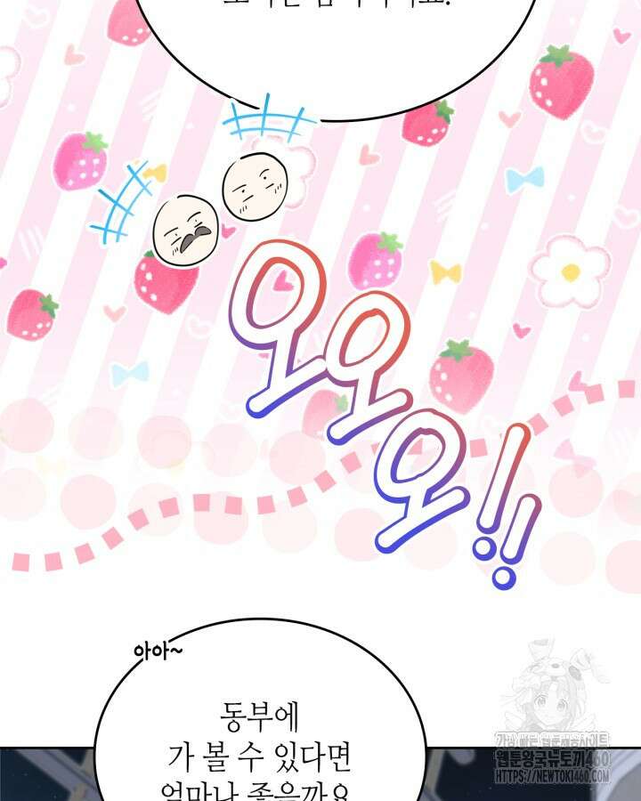 이번 생은 가주가 되겠습니다 165화 20