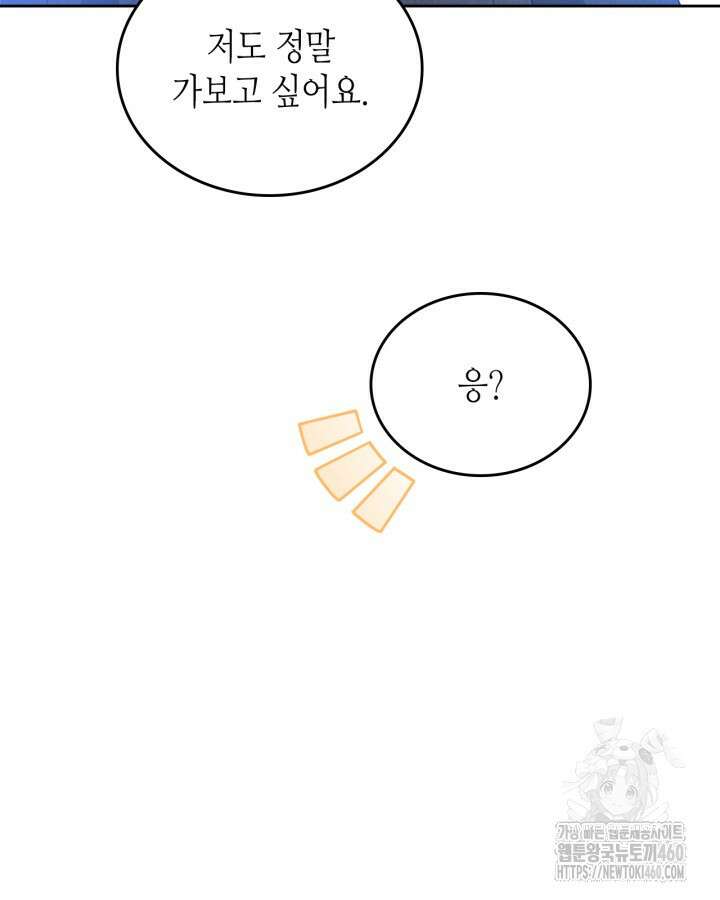 이번 생은 가주가 되겠습니다 165화 22
