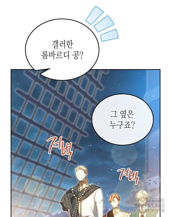 이번 생은 가주가 되겠습니다 165화 23