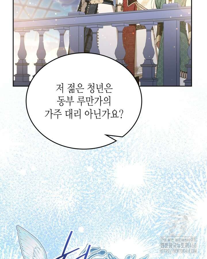 이번 생은 가주가 되겠습니다 165화 24
