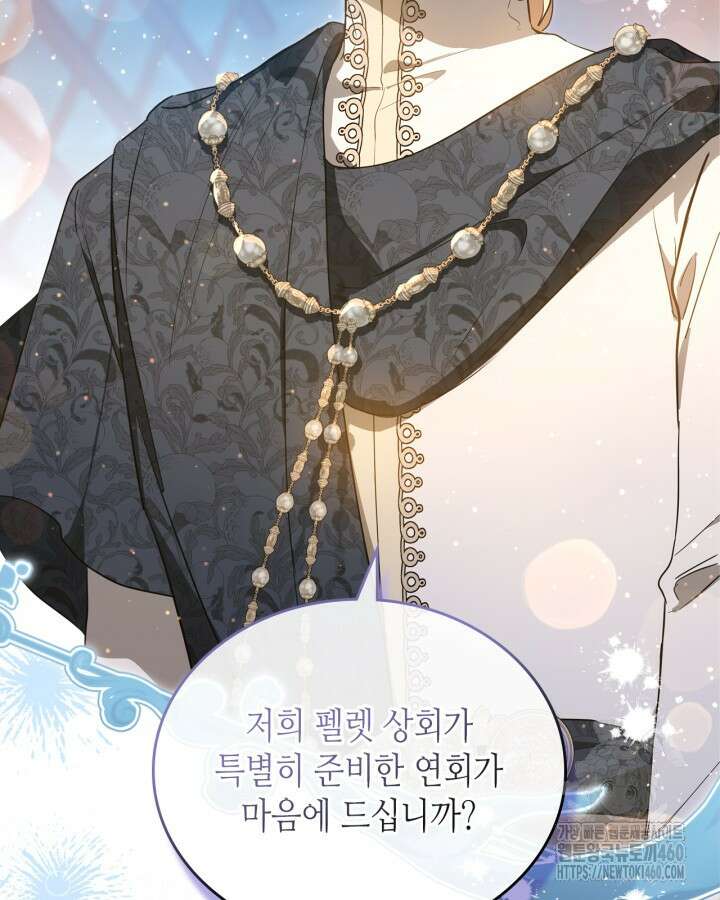 이번 생은 가주가 되겠습니다 165화 26