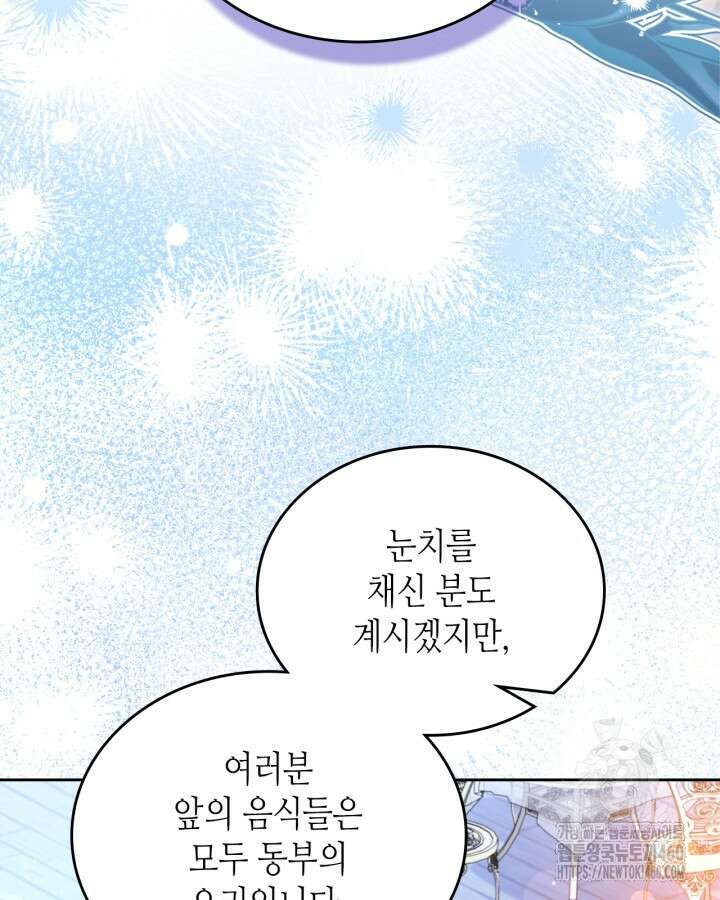 이번 생은 가주가 되겠습니다 165화 27