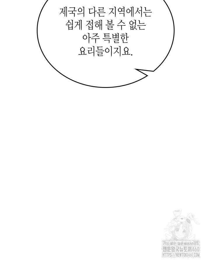 이번 생은 가주가 되겠습니다 165화 29