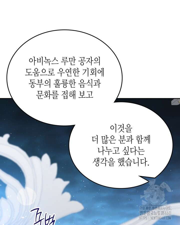 이번 생은 가주가 되겠습니다 165화 30
