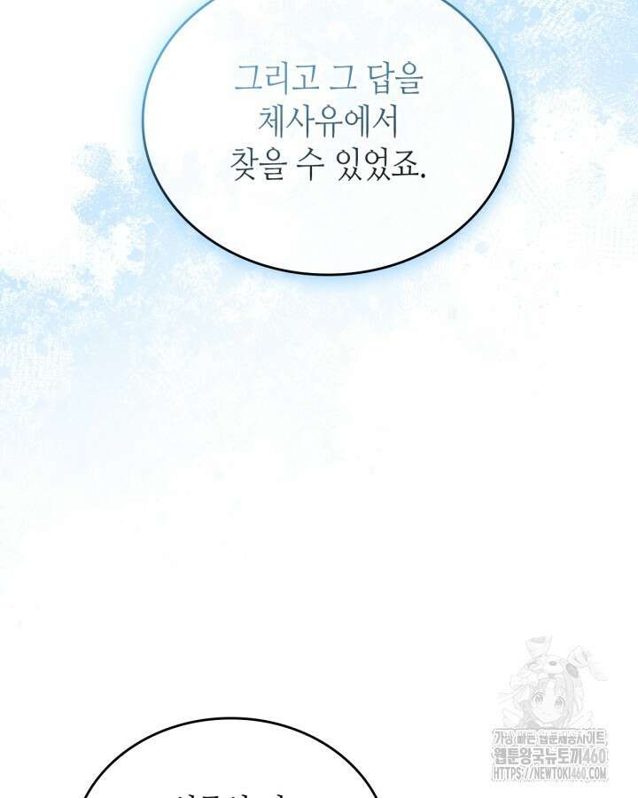 이번 생은 가주가 되겠습니다 165화 32