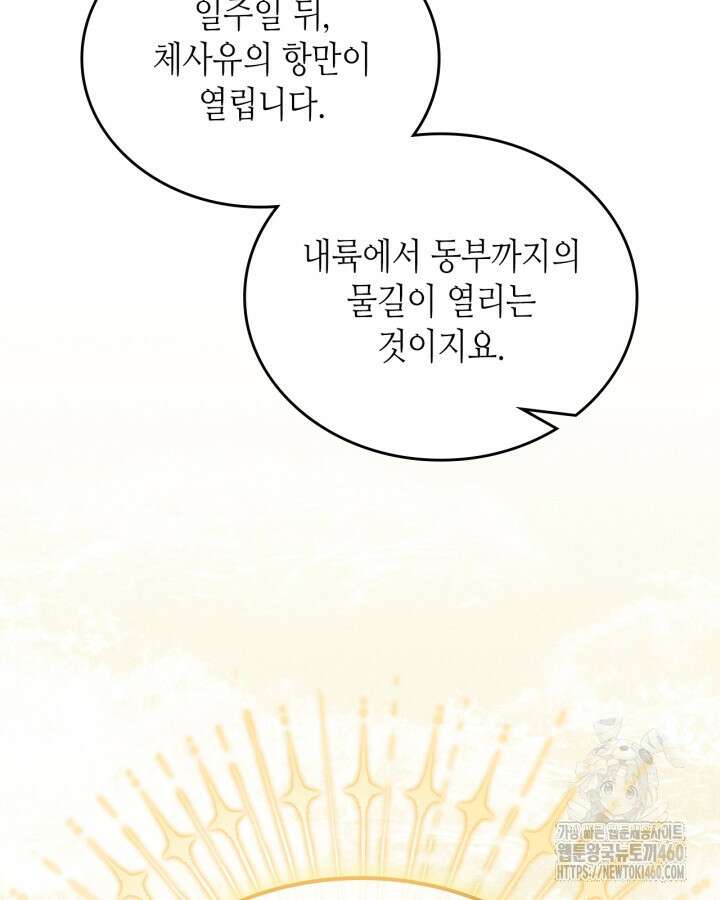 이번 생은 가주가 되겠습니다 165화 33