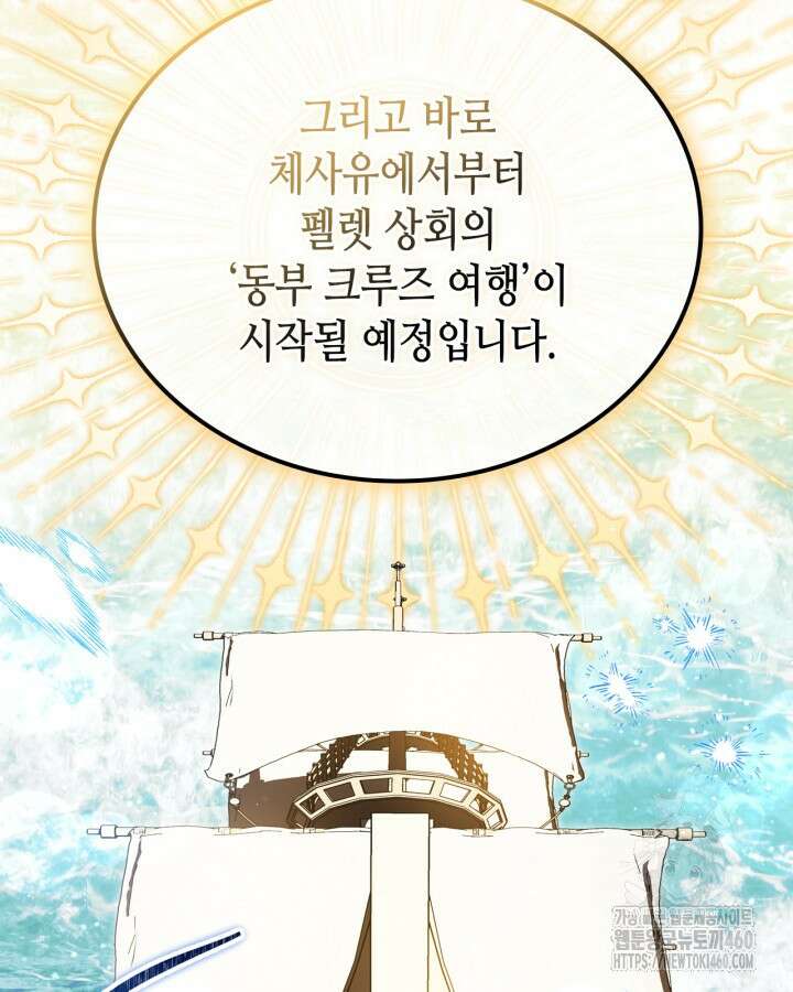 이번 생은 가주가 되겠습니다 165화 34