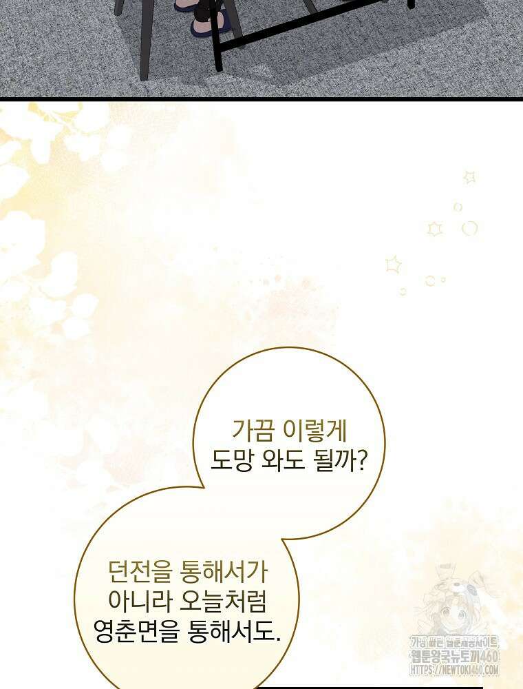 던전 호텔에 오신 것을 환영합니다 41화 2