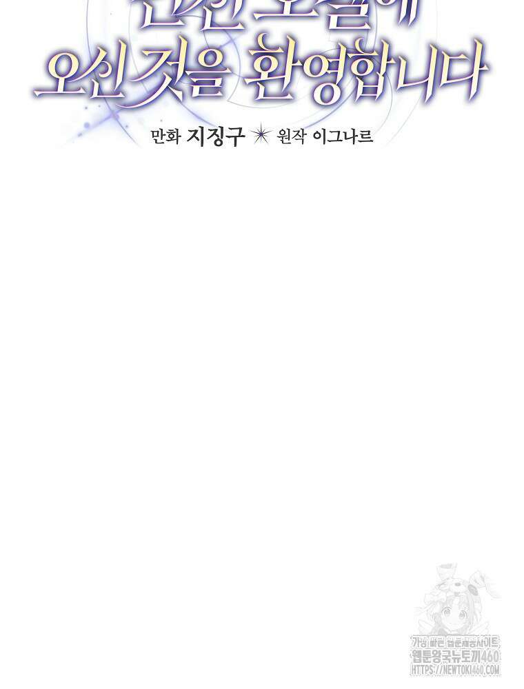 던전 호텔에 오신 것을 환영합니다 41화 12