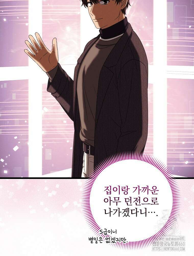 던전 호텔에 오신 것을 환영합니다 41화 15