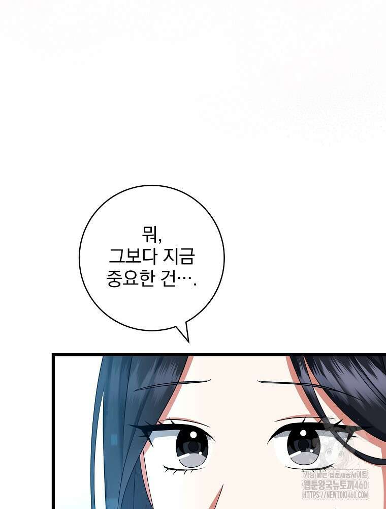 던전 호텔에 오신 것을 환영합니다 41화 16